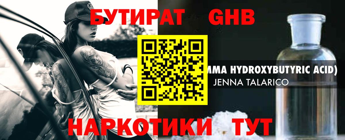 БУТИРАТ BDO Советский