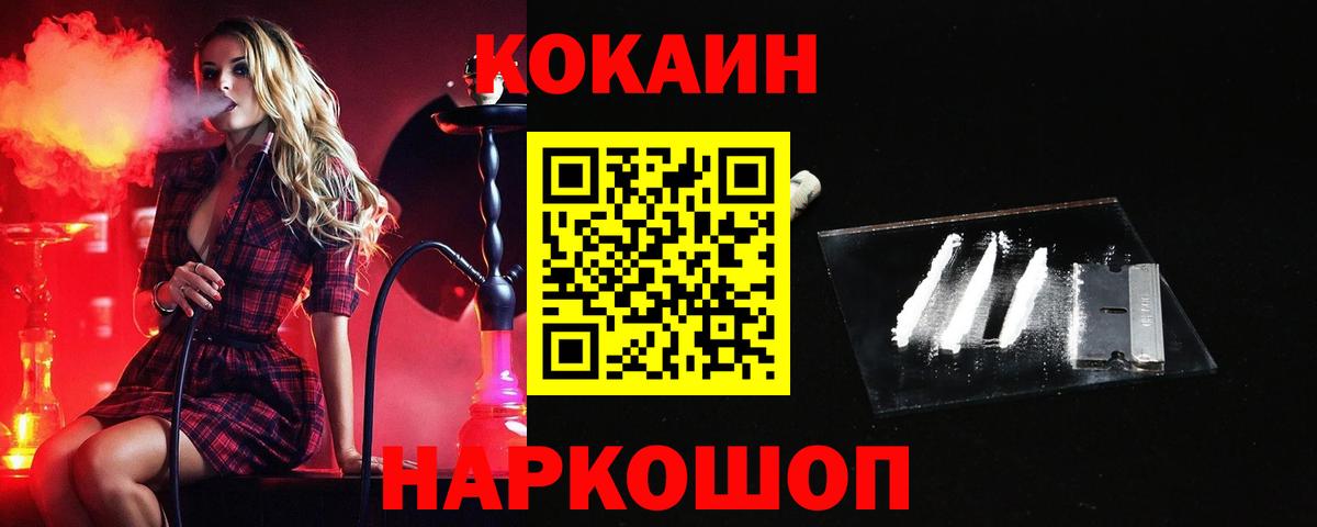 Советский  КОКАИН Columbia  COCAIN FishScale  Вход с VPN 