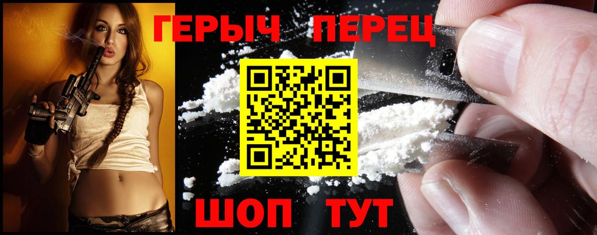 Героин герыч Советский