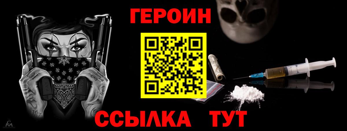 Героин герыч  ГЕРОИН  Советский  Вход с VPN 