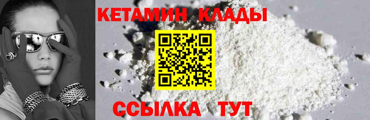 Советский  КЕТАМИН VHQ  КЕТАМИН ketamine  Вход с VPN 