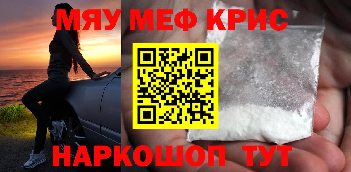 Меф мяу мяу  Мефедрон  Вход с VPN  Советский  МЕФ  Меф VHQ 