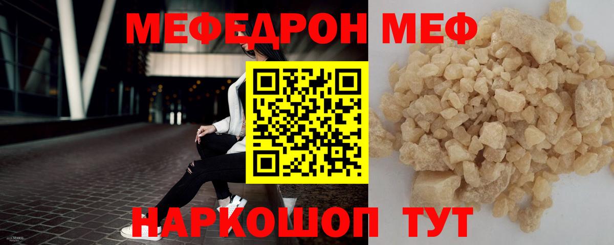 Меф кристаллы Советский