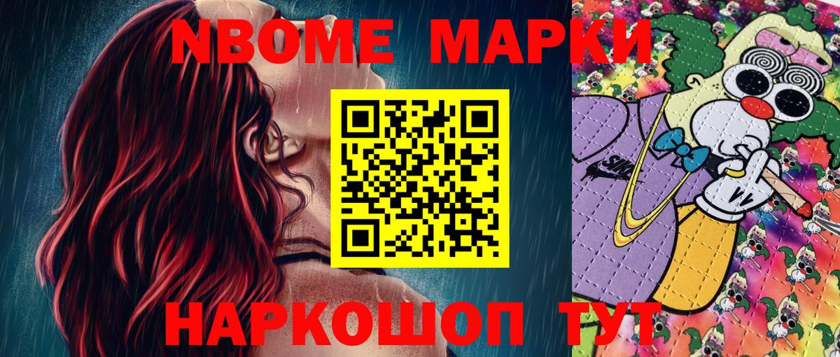 Марки NBOMe 1,8мг  Вход с VPN  Советский 