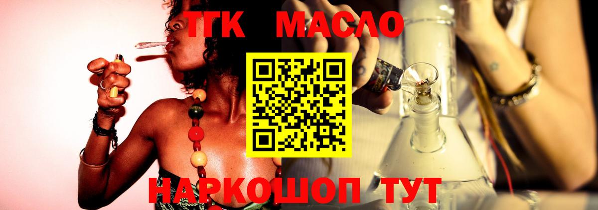 ТГК гашишное масло Советский
